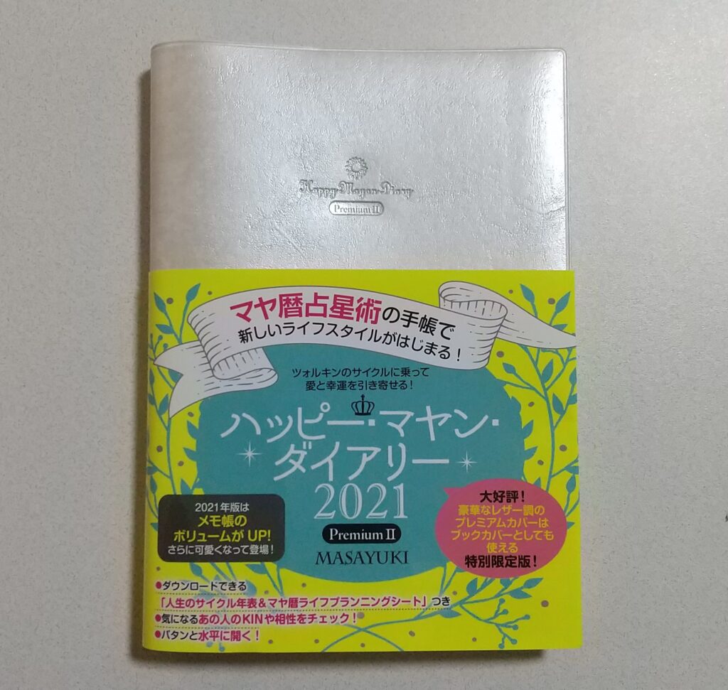 中古】 暦のちから マヤン・カレンダー２/ヴォイス/高橋いづみの